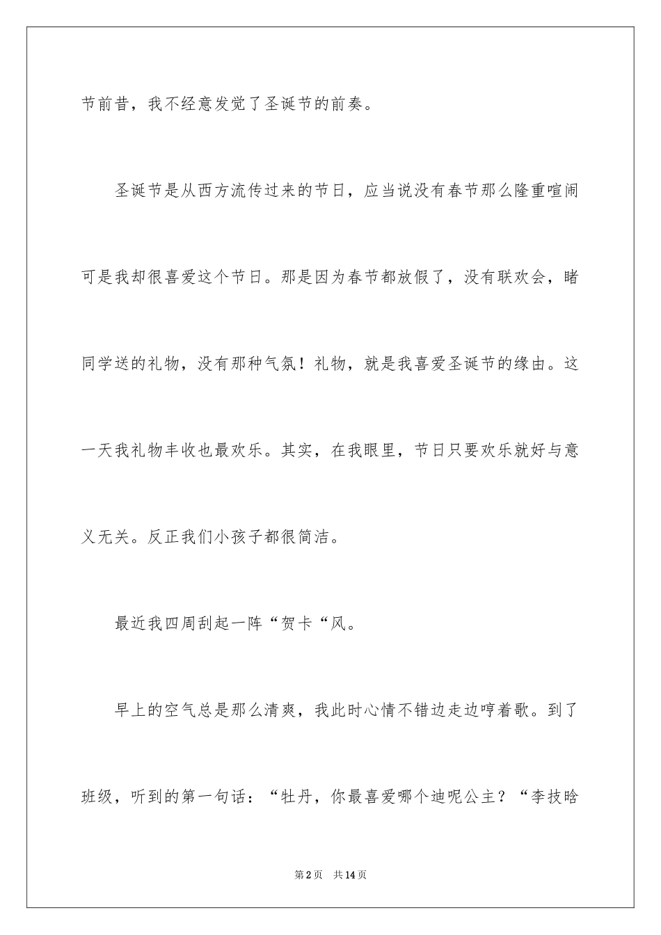 2024圣诞节有感优秀作文_第2页