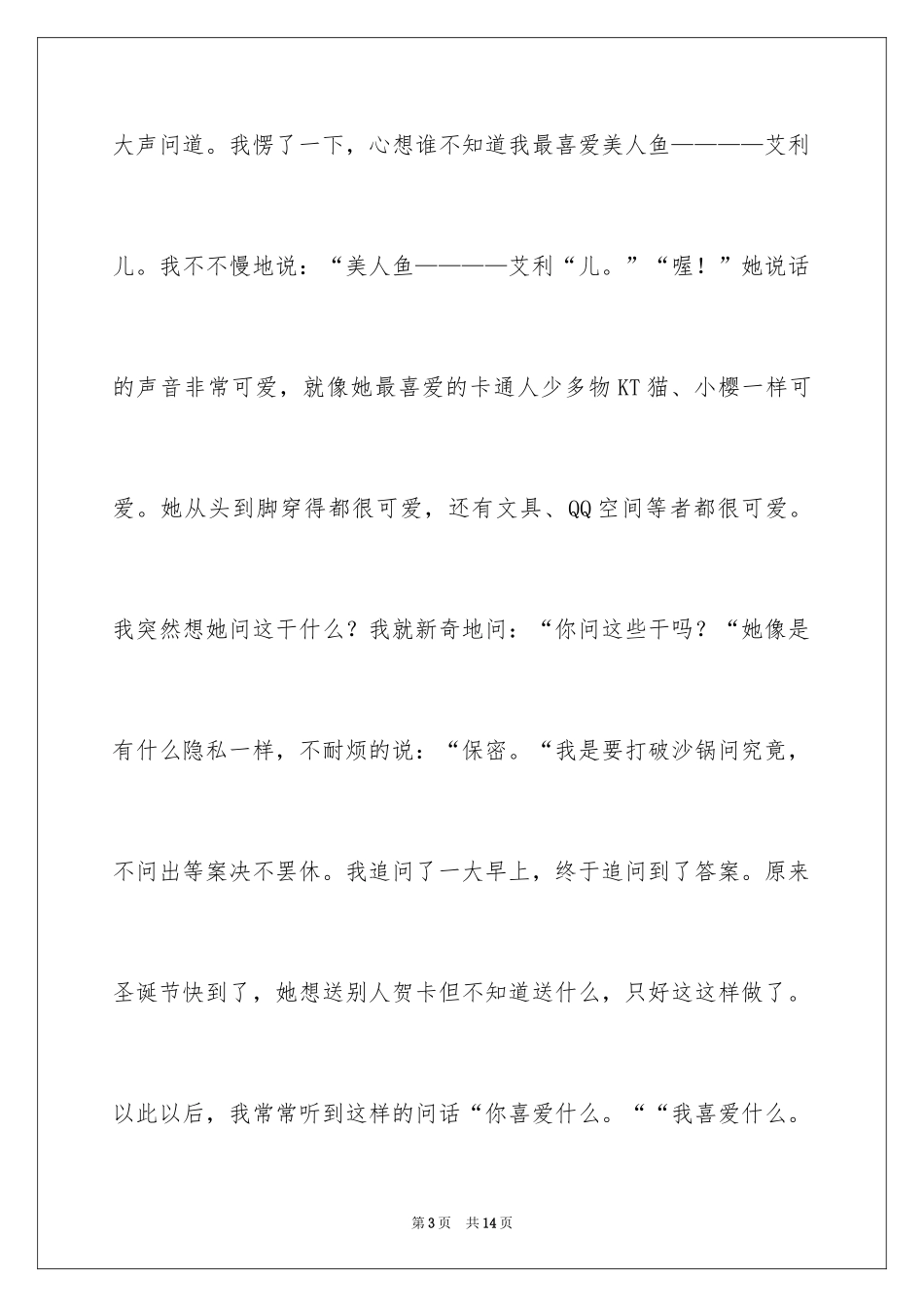 2024圣诞节有感优秀作文_第3页