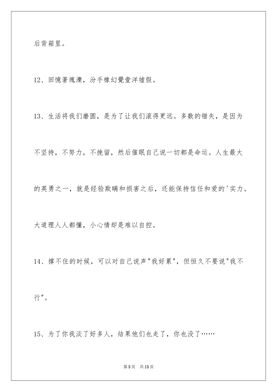 2024唯美悲伤签名_78_第3页