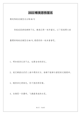 2024唯美悲伤签名_78