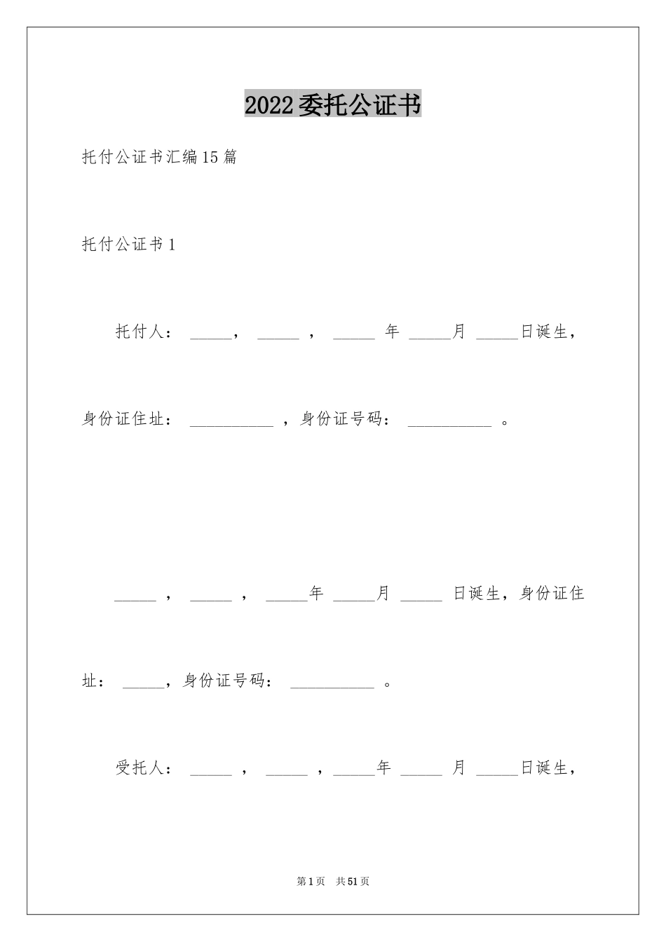 2024委托公证书_2_第1页