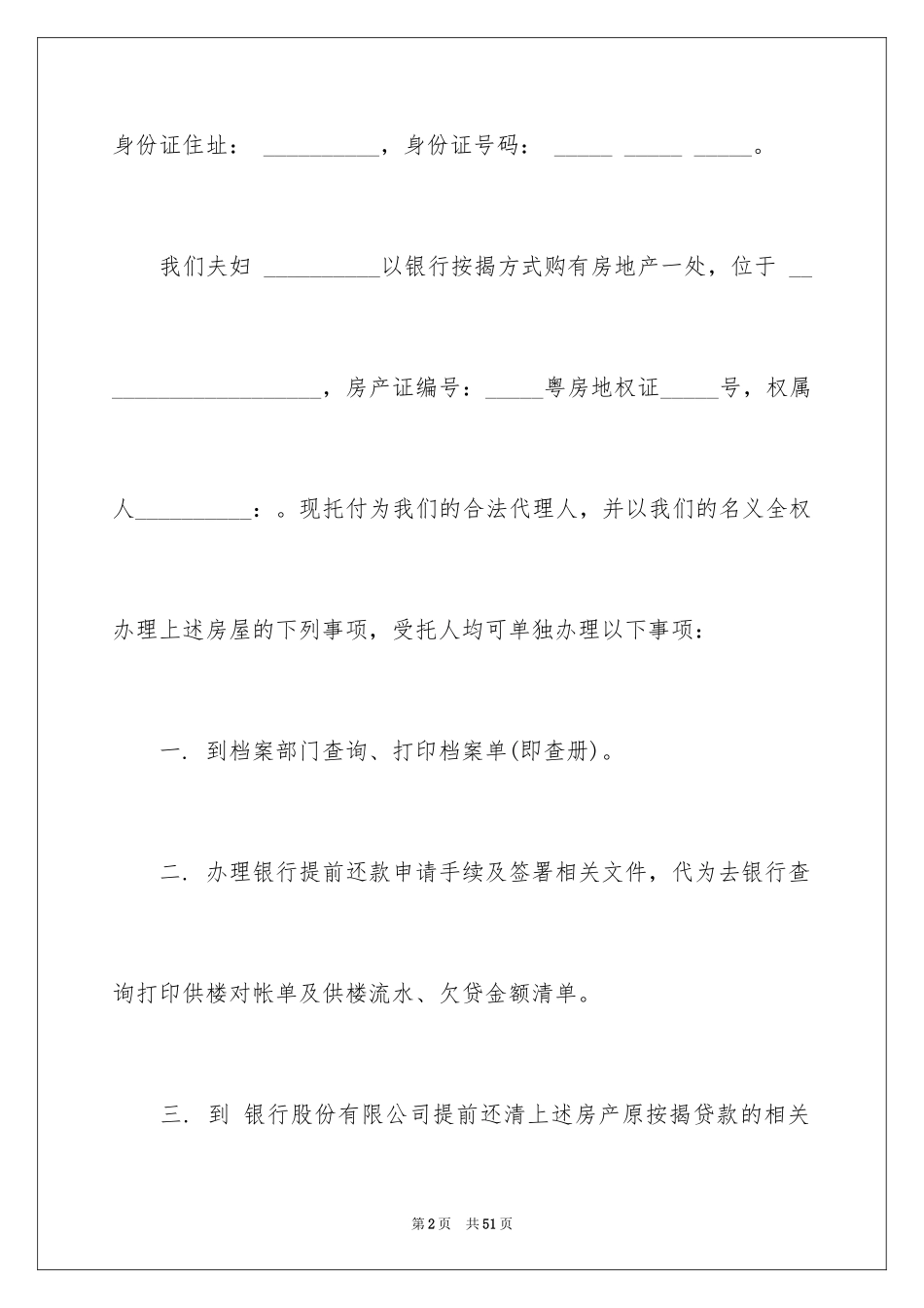 2024委托公证书_2_第2页