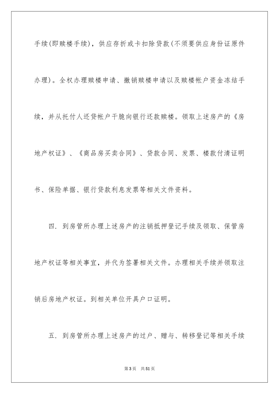 2024委托公证书_2_第3页