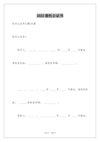2024委托公证书_2
