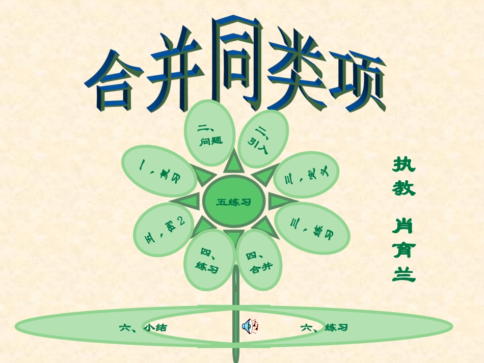 华师大版七年级上34合并同类项(第2课时)_第1页