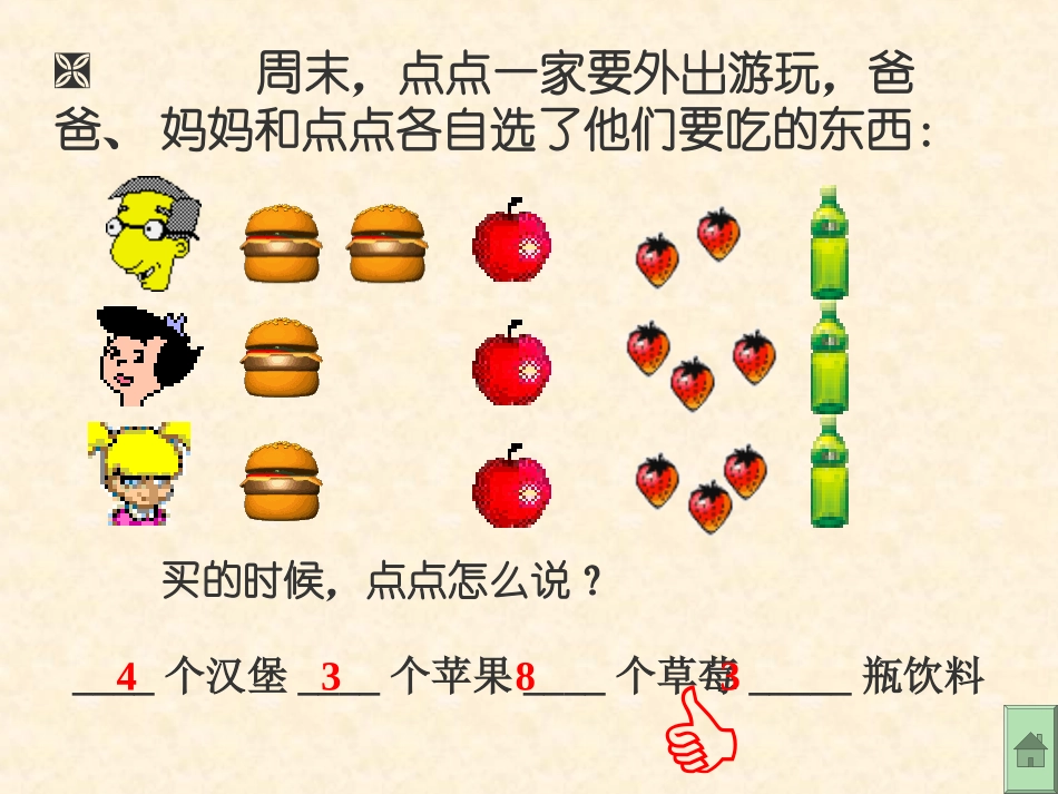 华师大版七年级上34合并同类项(第2课时)_第3页