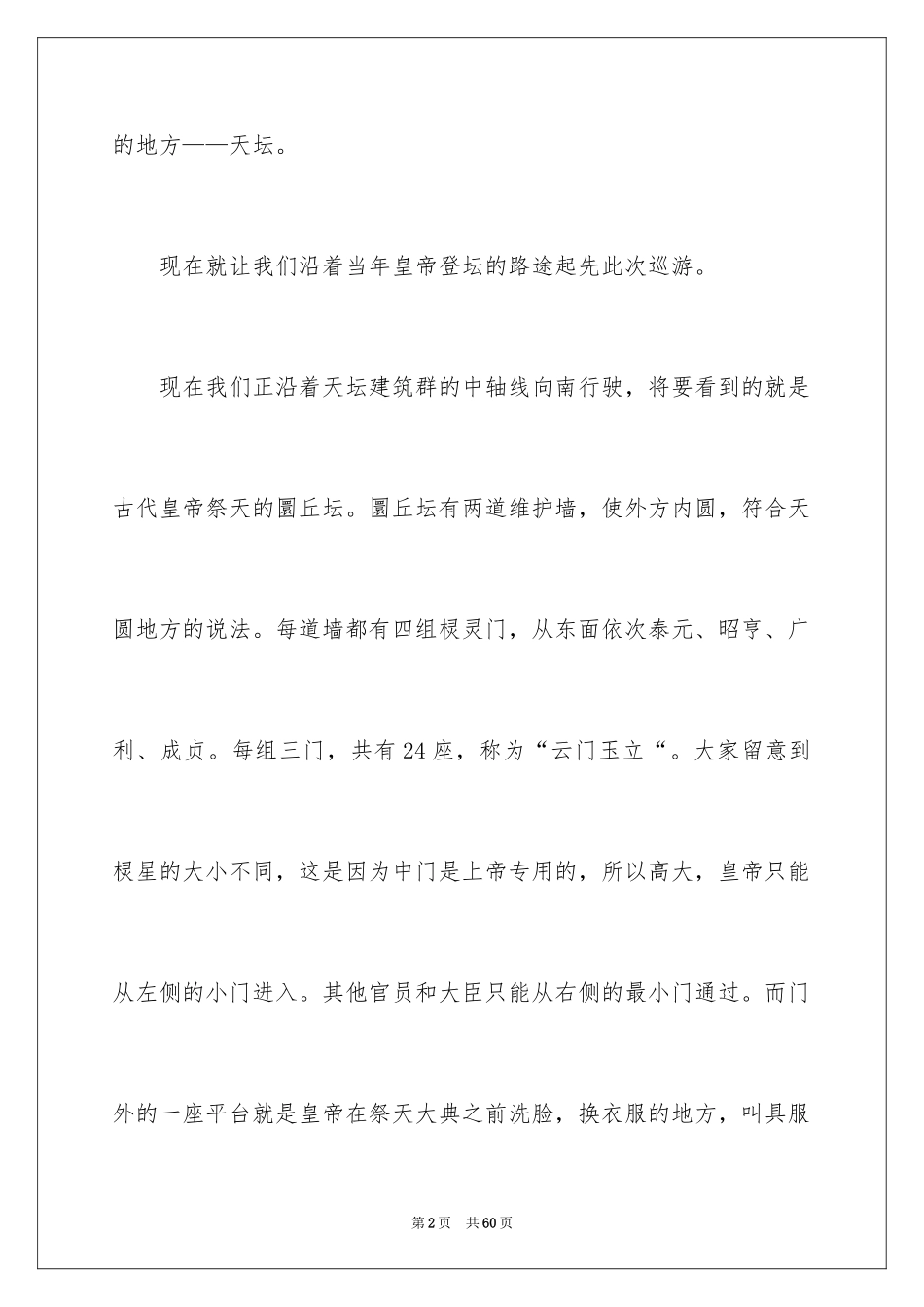 2024天坛的导游词_1_第2页