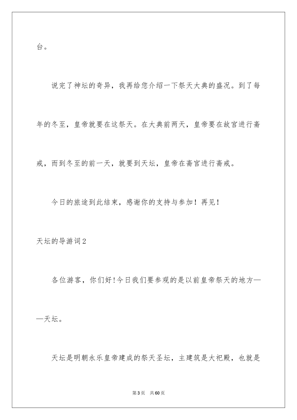2024天坛的导游词_1_第3页