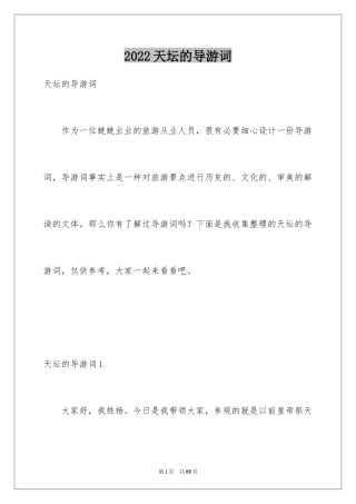 2024天坛的导游词_1