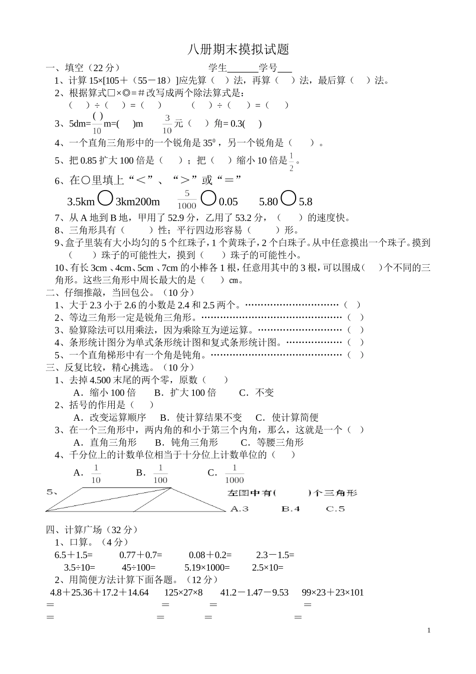八册期末摸拟试题_第1页