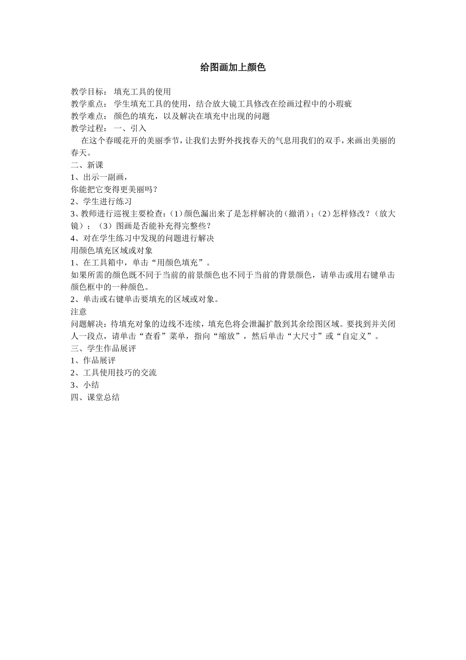 给图画加上颜色_第1页