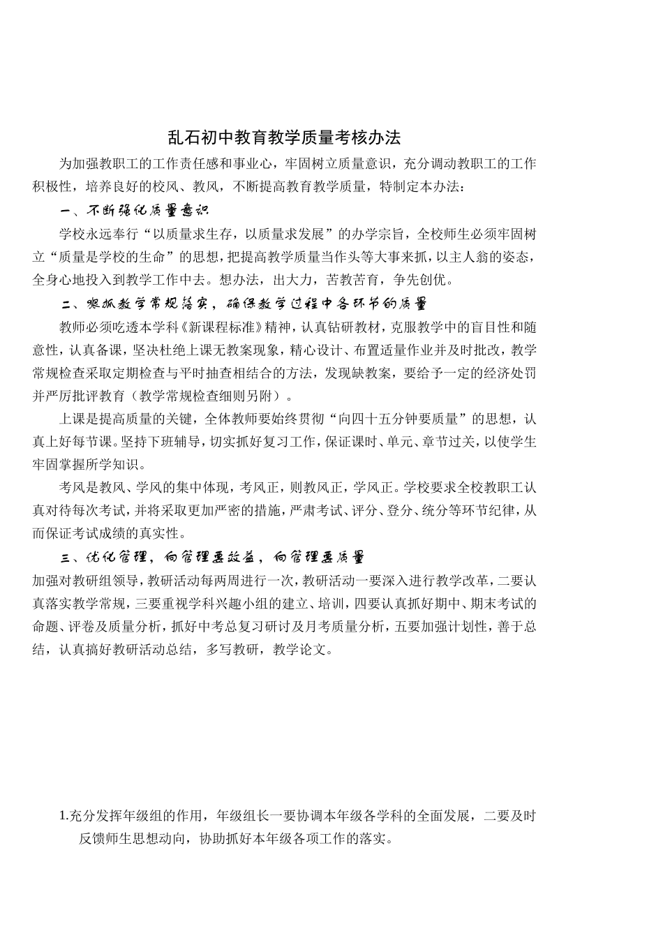 乱石中教育教学质量奖罚方法_第1页