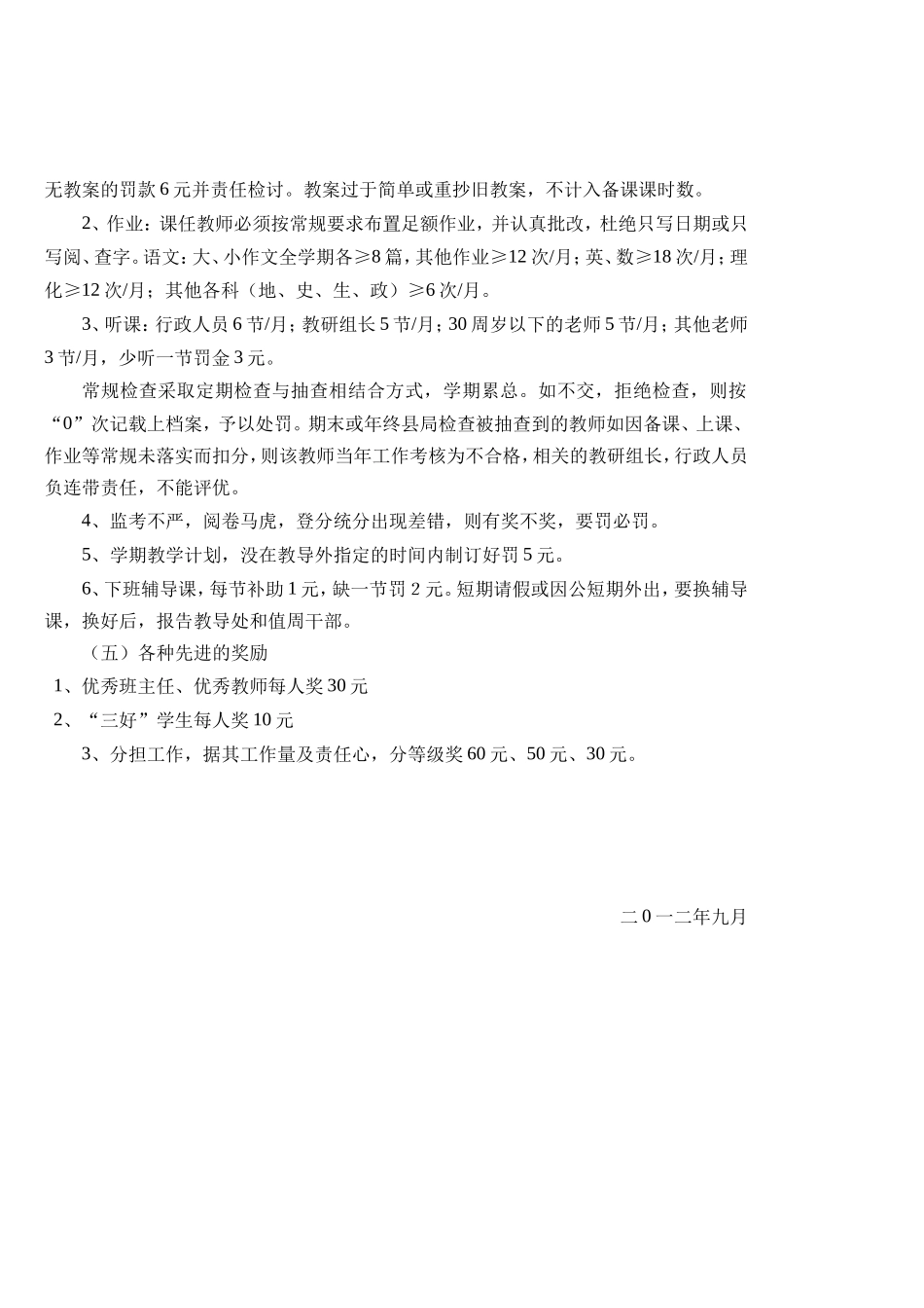 乱石中教育教学质量奖罚方法_第3页