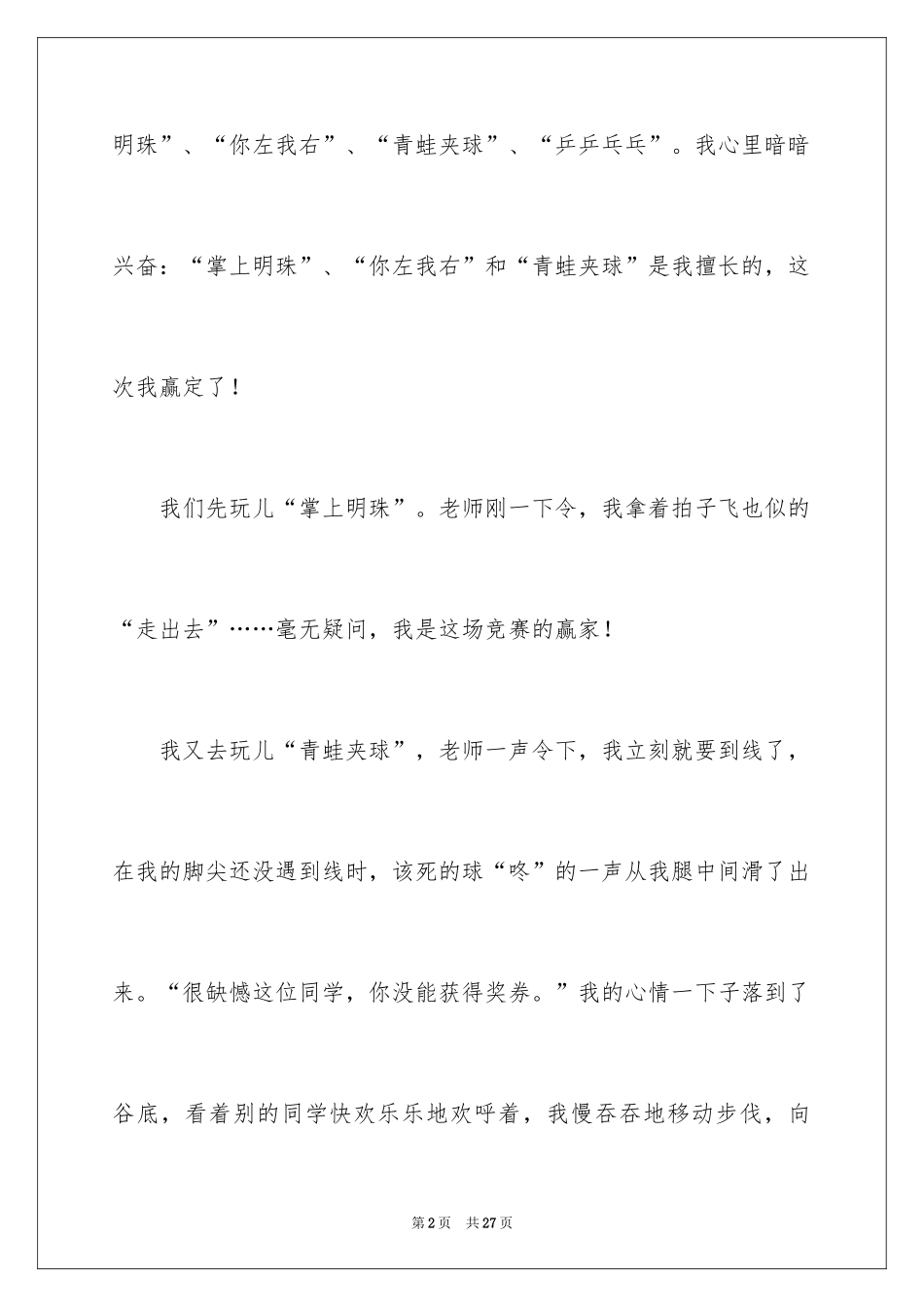 2024儿童节的作文_5_第2页