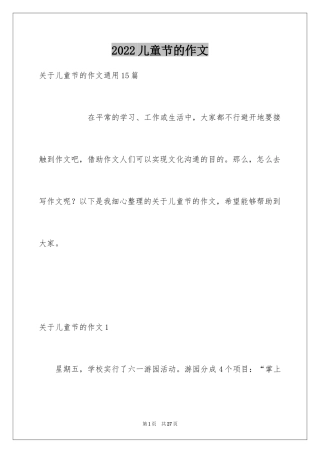 2024儿童节的作文_5