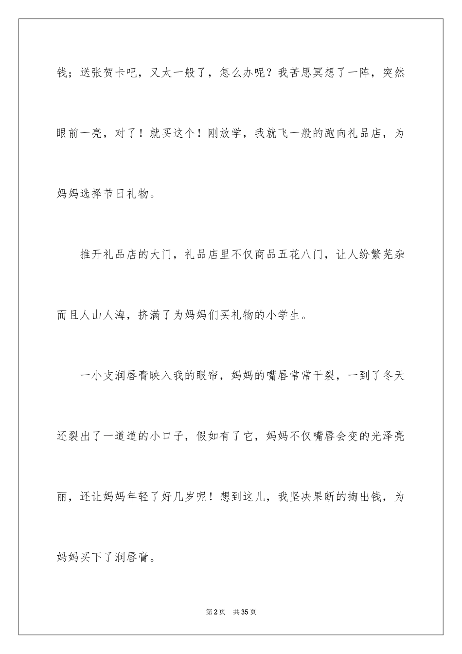 2024妇女节的作文_16_第2页