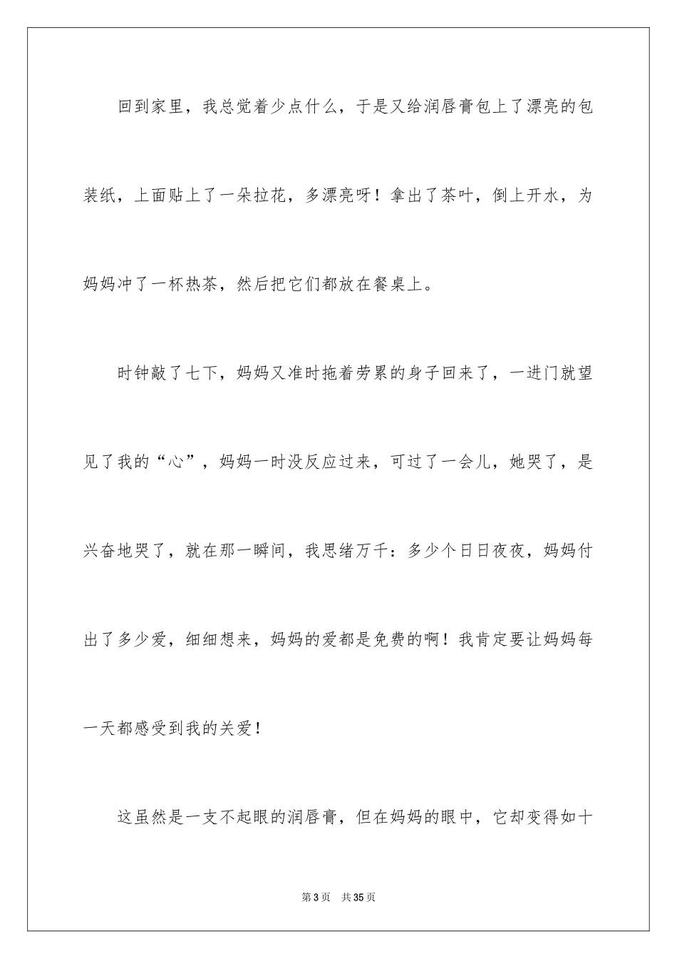 2024妇女节的作文_16_第3页