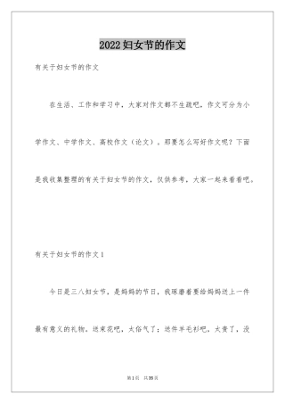2024妇女节的作文_16