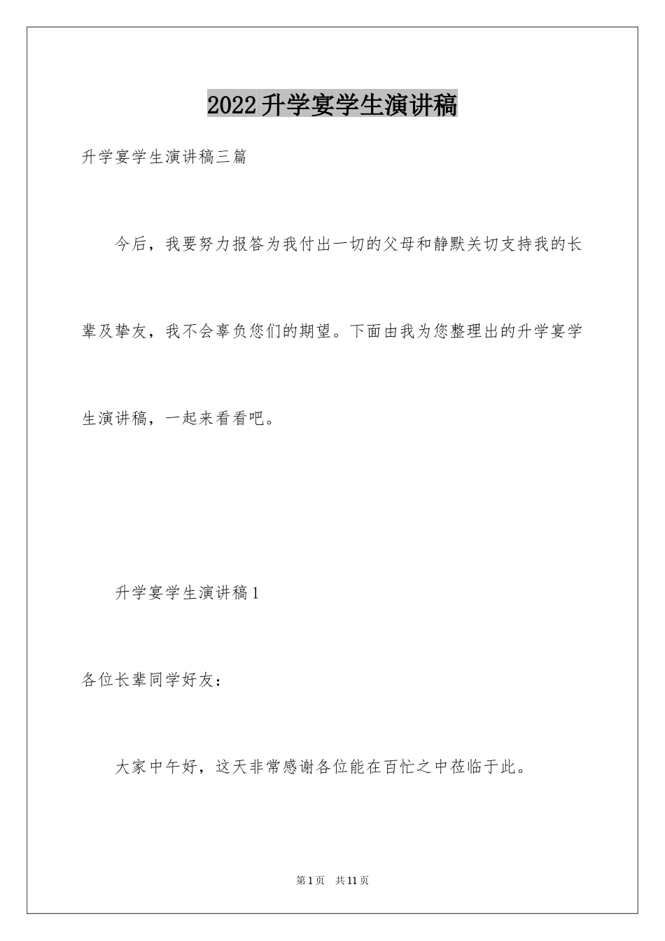 2024升学宴学生演讲稿_2_第1页