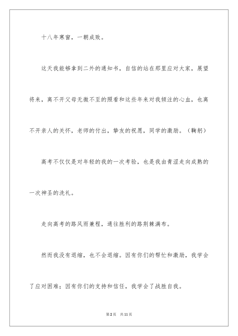 2024升学宴学生演讲稿_2_第2页