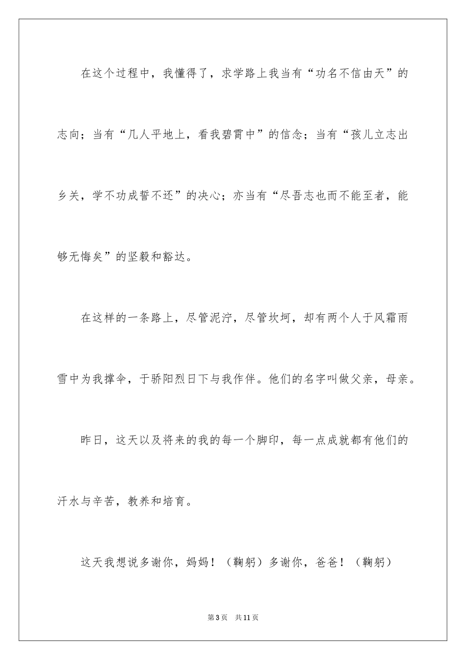 2024升学宴学生演讲稿_2_第3页