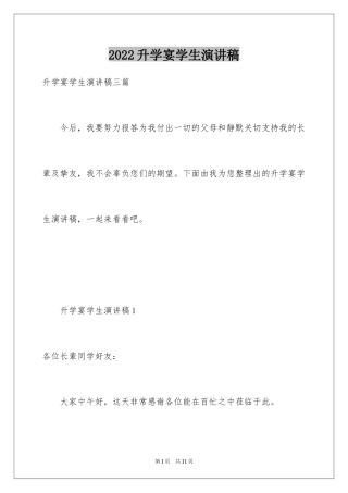 2024升学宴学生演讲稿_2