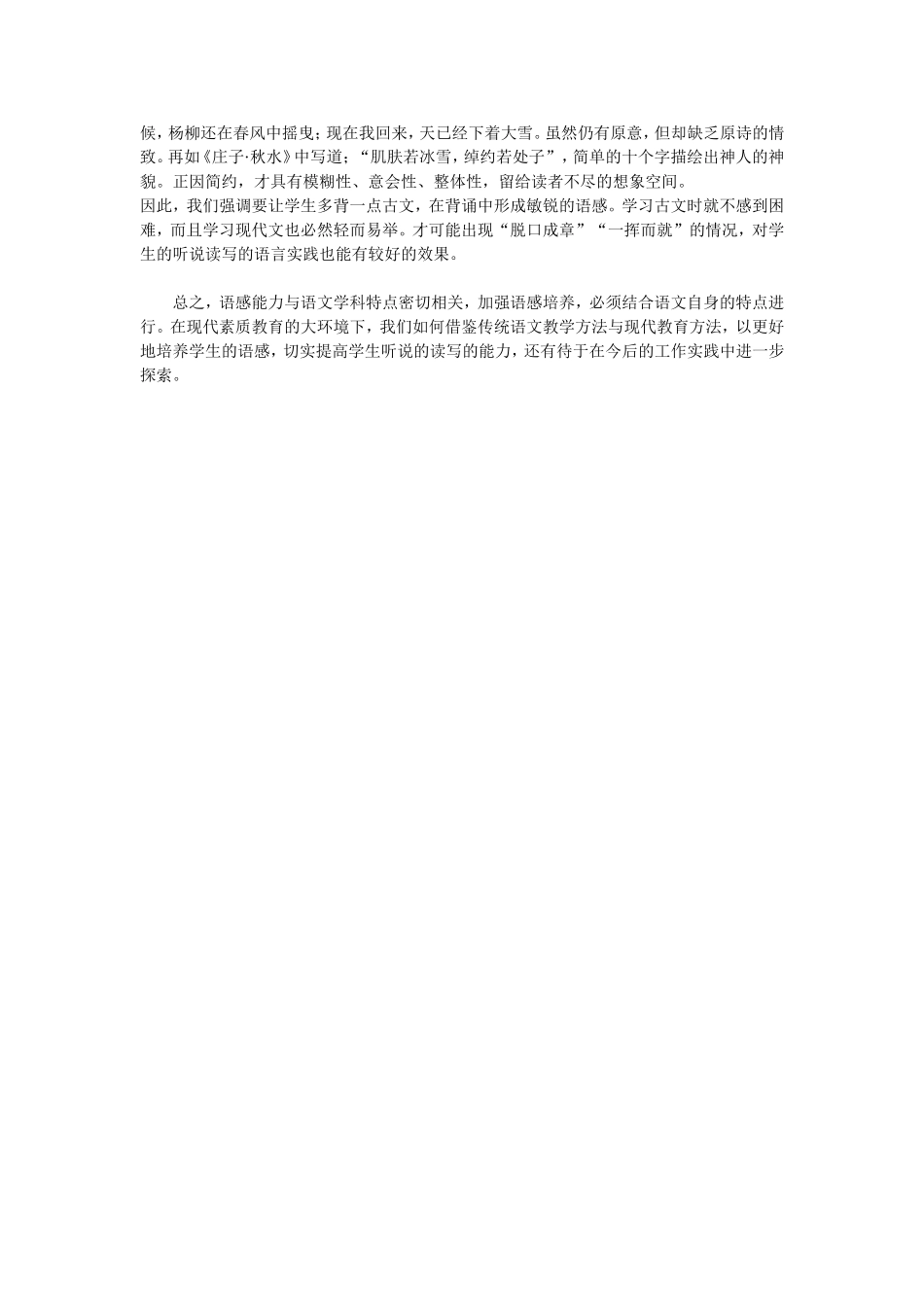 如何培养学生的语感_第2页