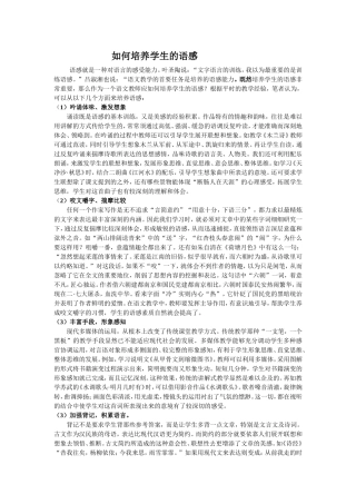 如何培养学生的语感