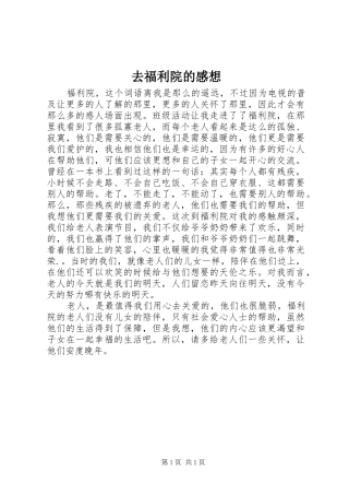 去福利院的感想