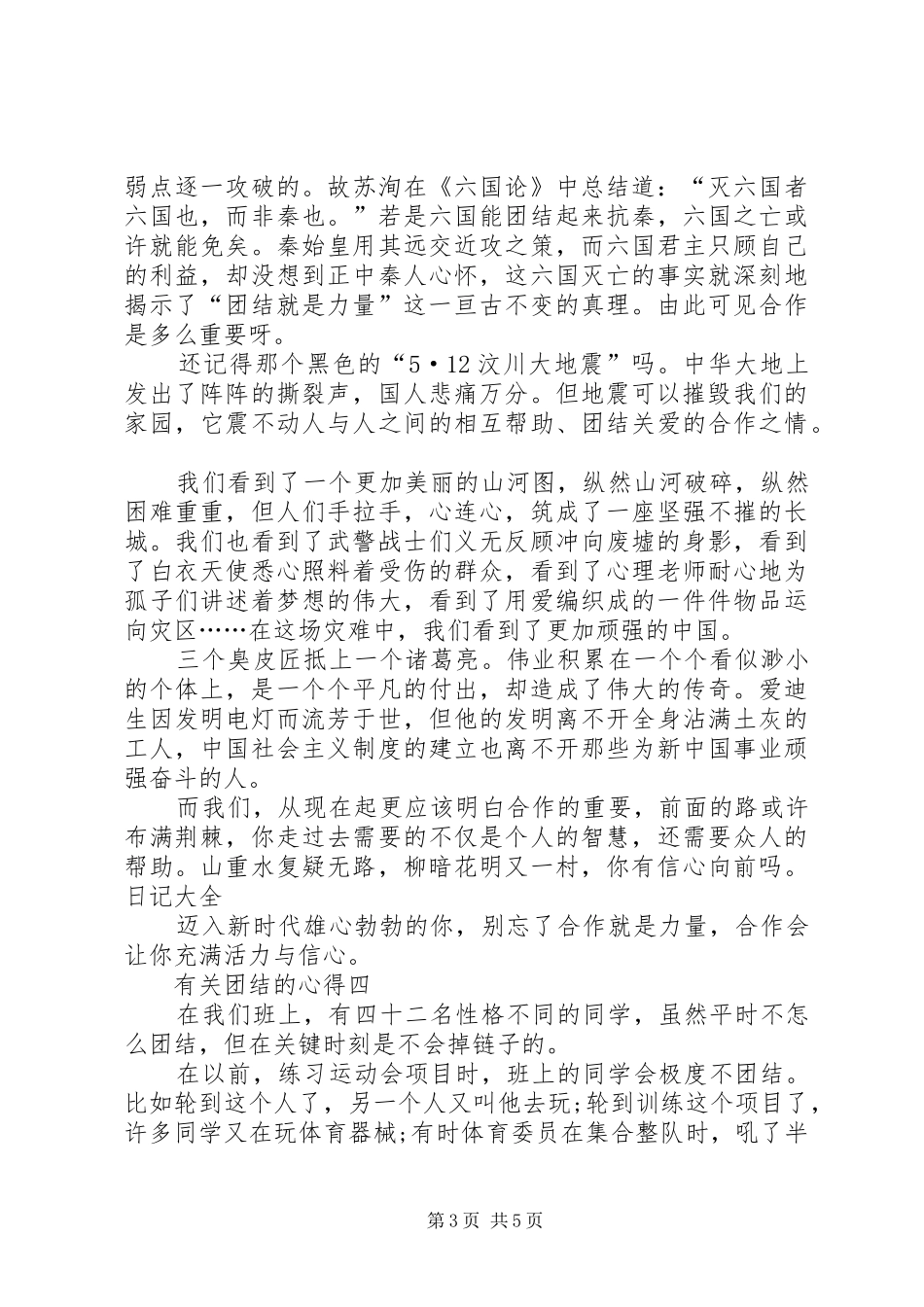 有关团结的心得_第3页