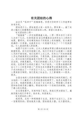 有关团结的心得