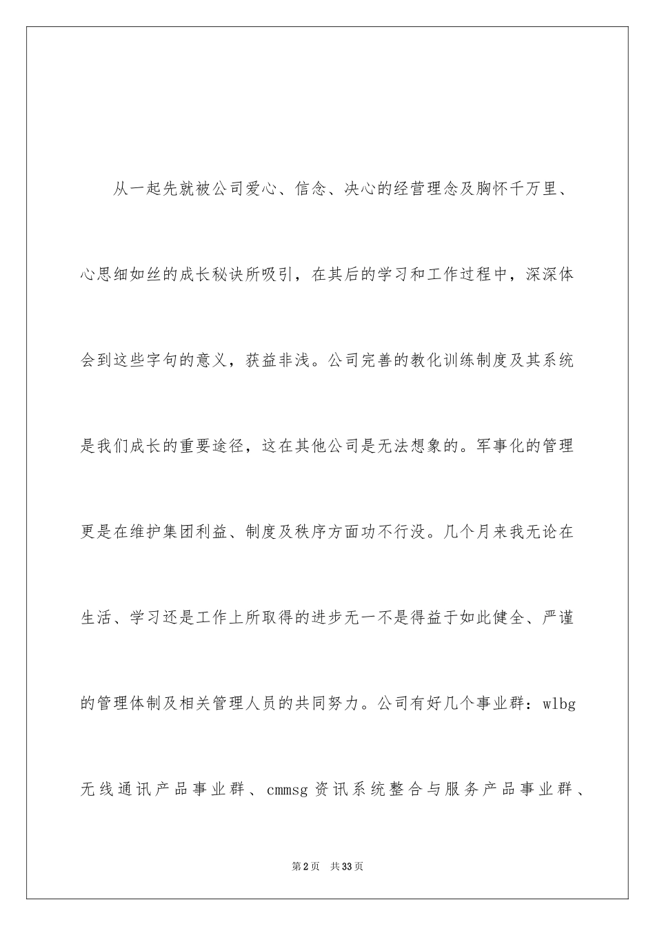 2024大学生参观实习报告_1_第2页