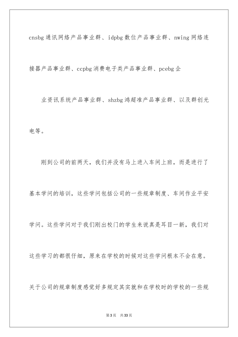 2024大学生参观实习报告_1_第3页