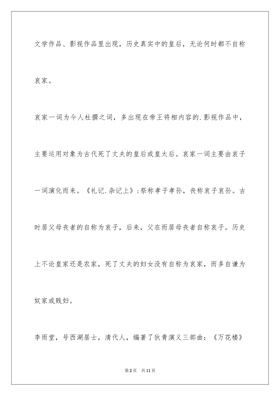 2024哀家是什么意思-太后为什么自称哀家_第2页