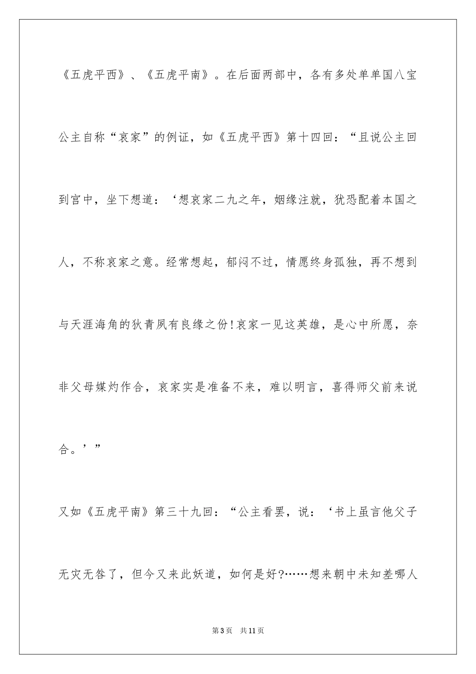 2024哀家是什么意思-太后为什么自称哀家_第3页