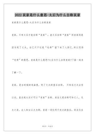 2024哀家是什么意思-太后为什么自称哀家