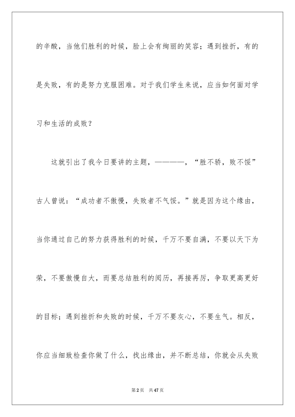 2024失败与成功的演讲稿_2_第2页