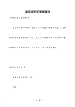 2024写给护士表扬信_21