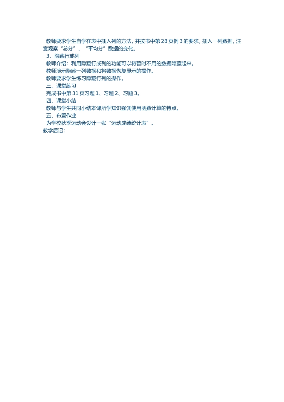 教案《设计“我家的收支统计表》_第2页