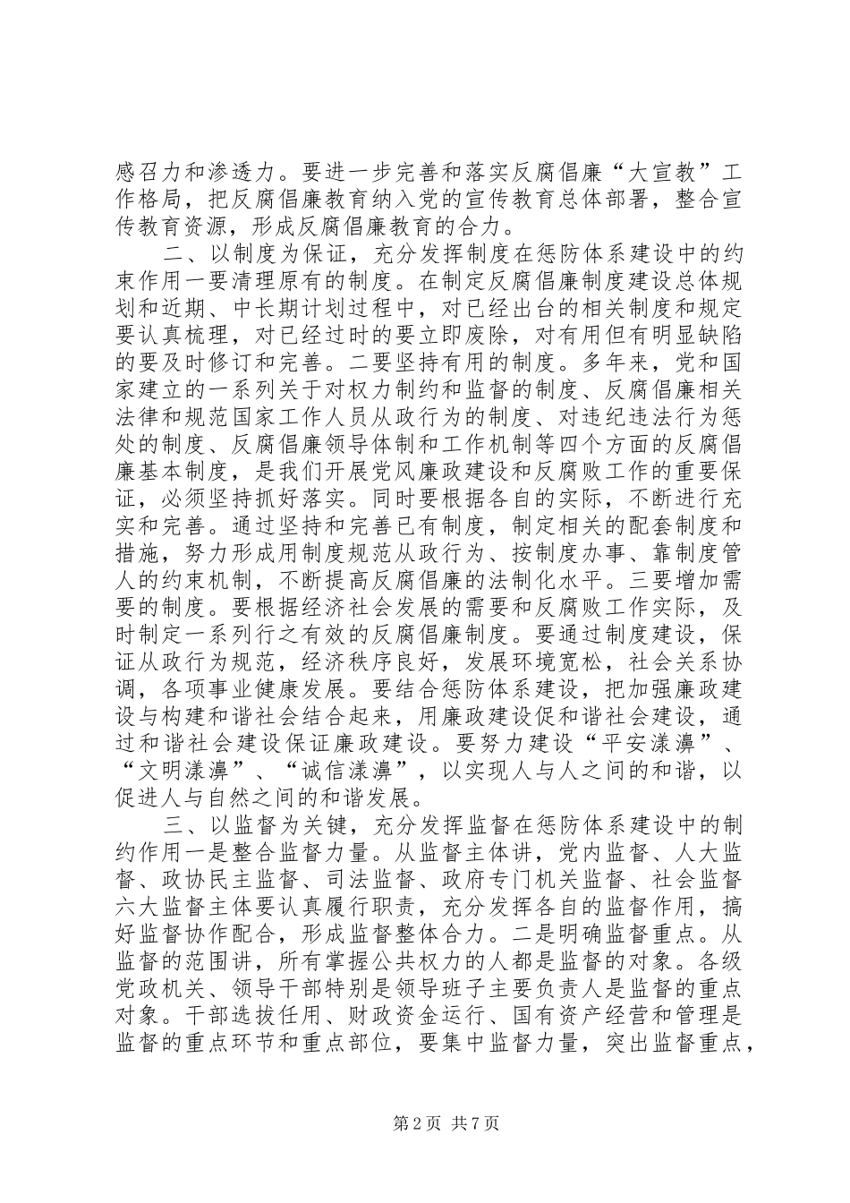 第一篇：实施纲要学习心得体会_第2页