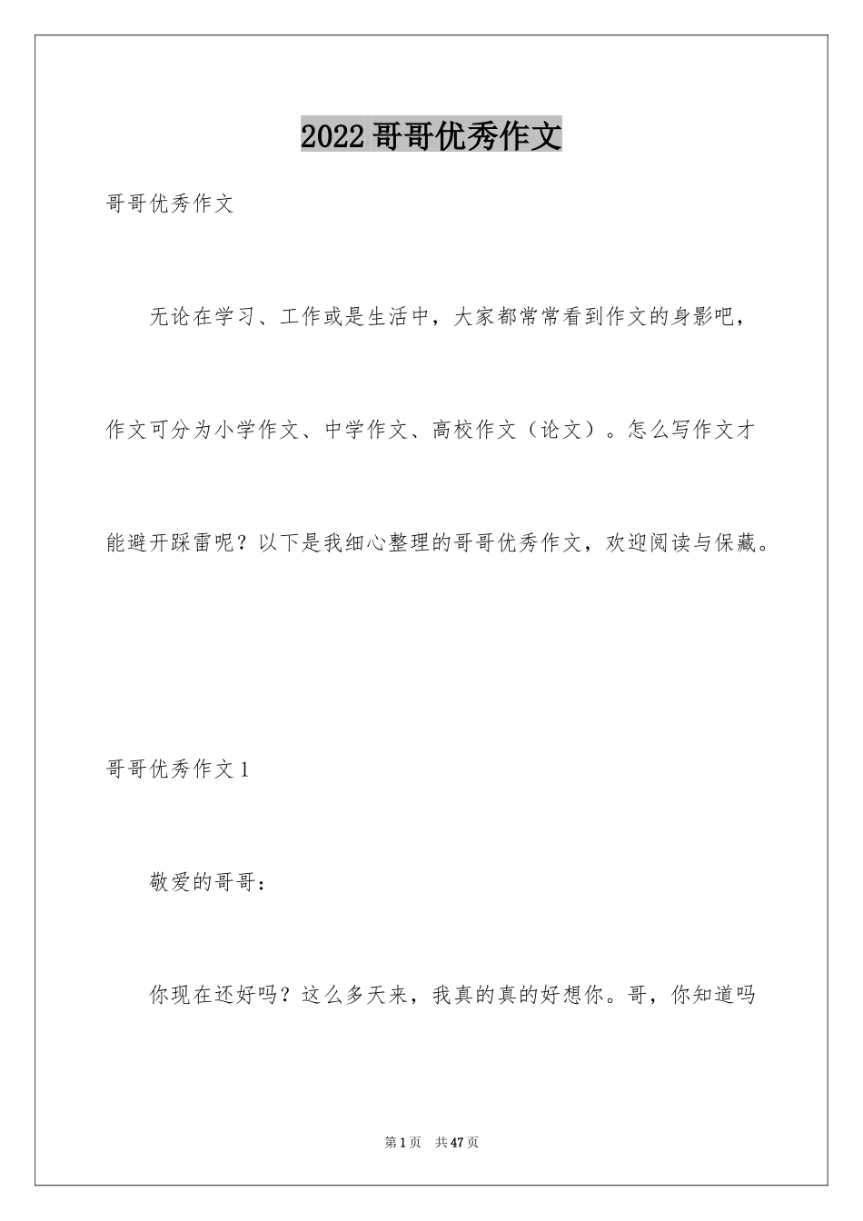2024哥哥优秀作文_1_第1页