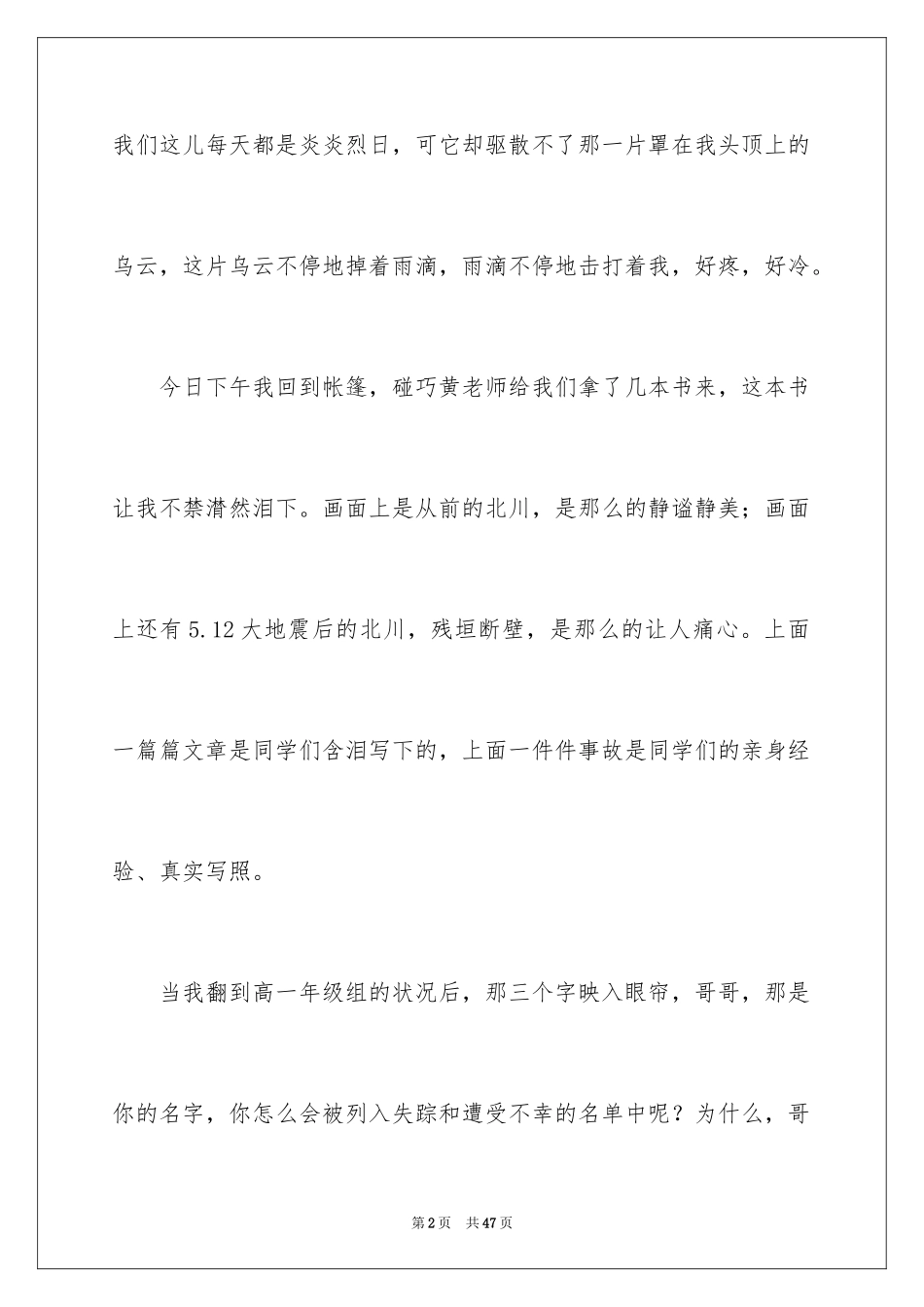 2024哥哥优秀作文_1_第2页