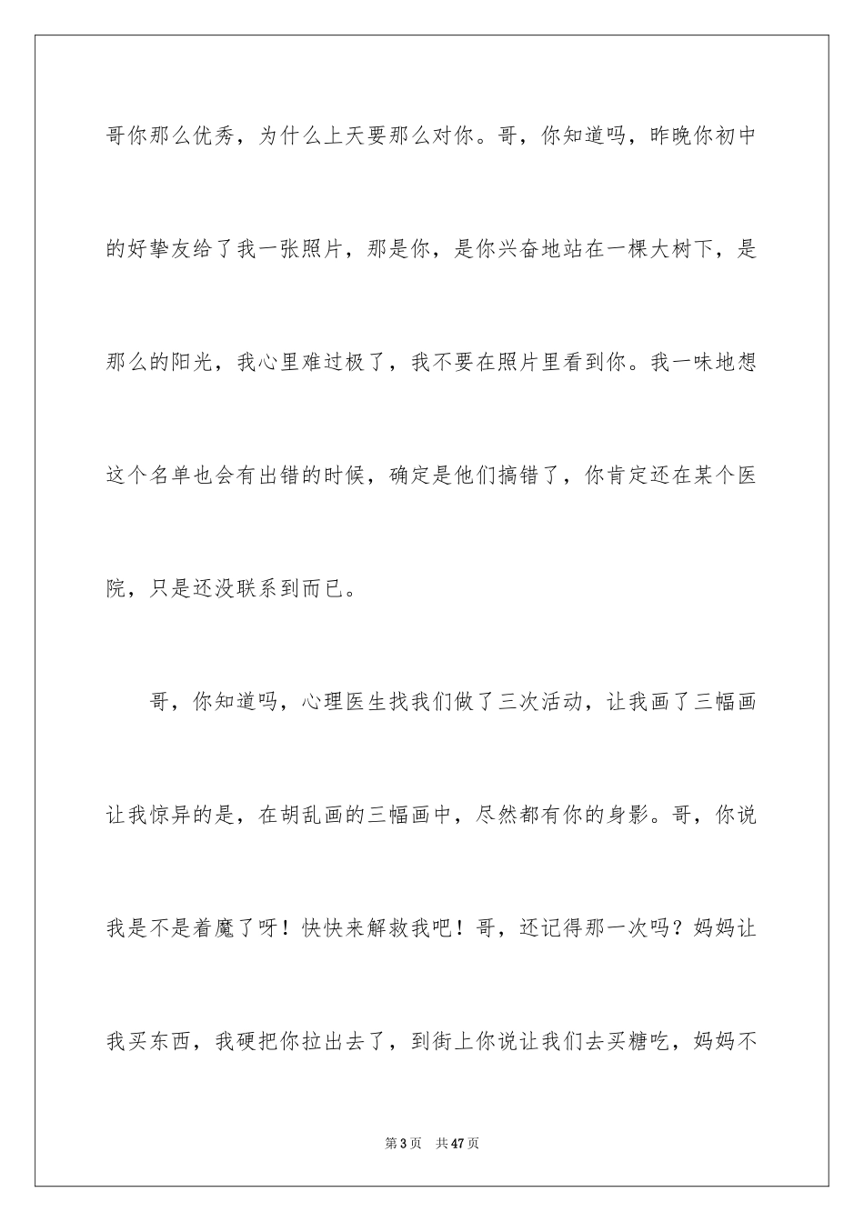 2024哥哥优秀作文_1_第3页