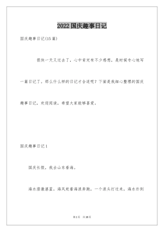 2024国庆趣事日记_8