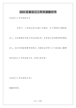 2024反省自己工作失误检讨书