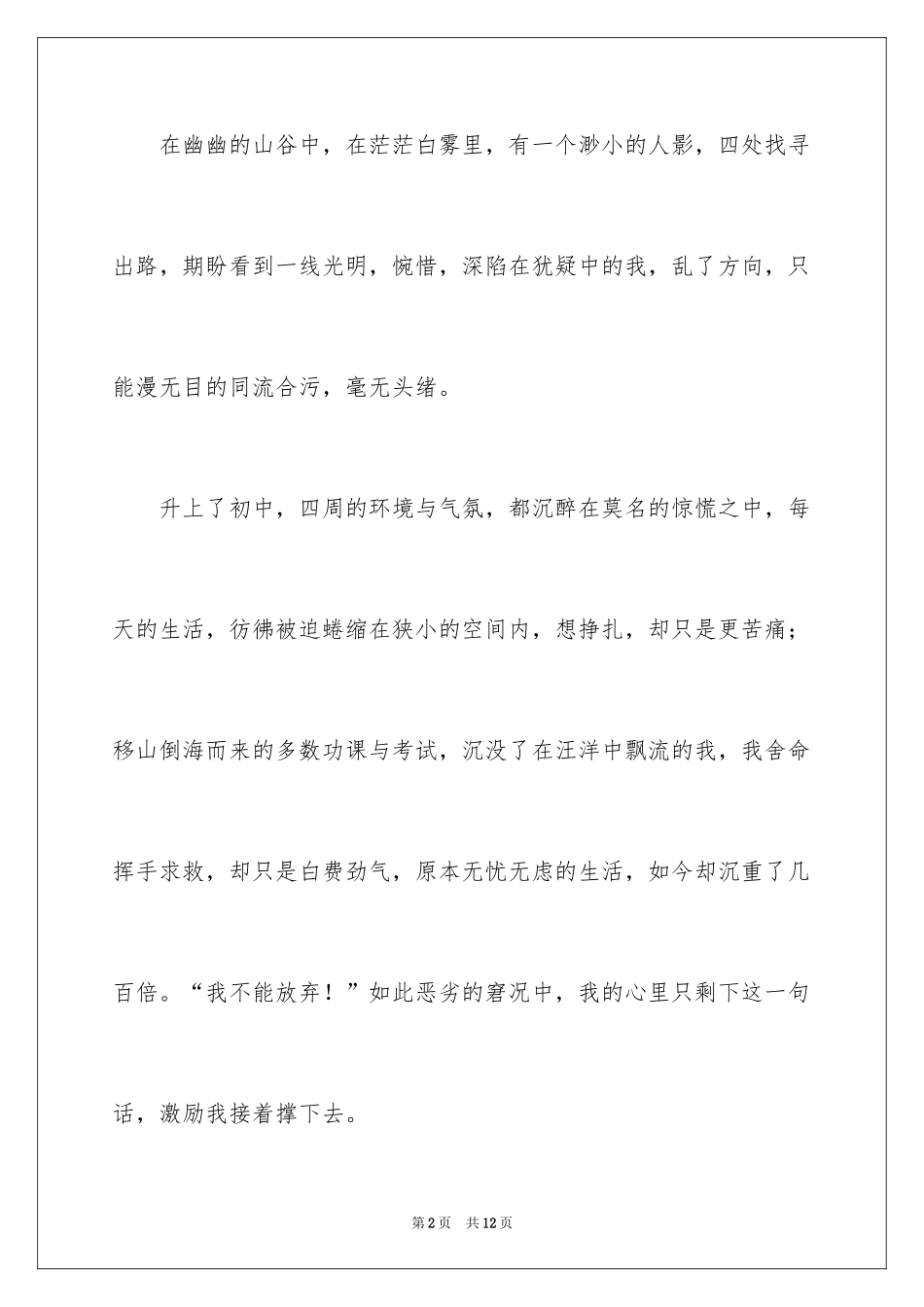 2024写人作文500字_78_第2页