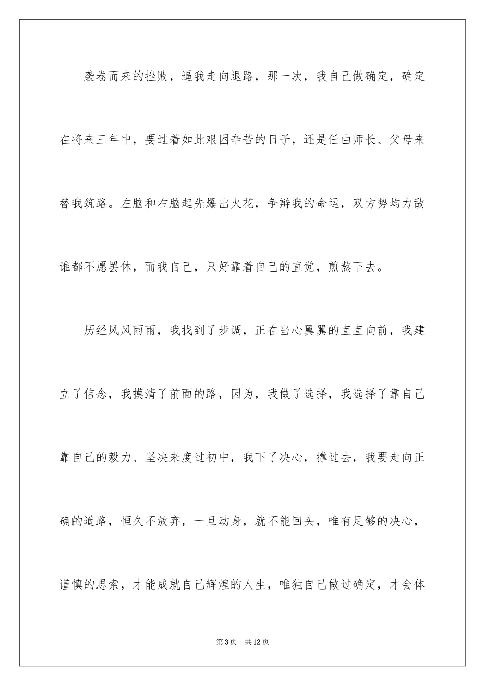 2024写人作文500字_78_第3页