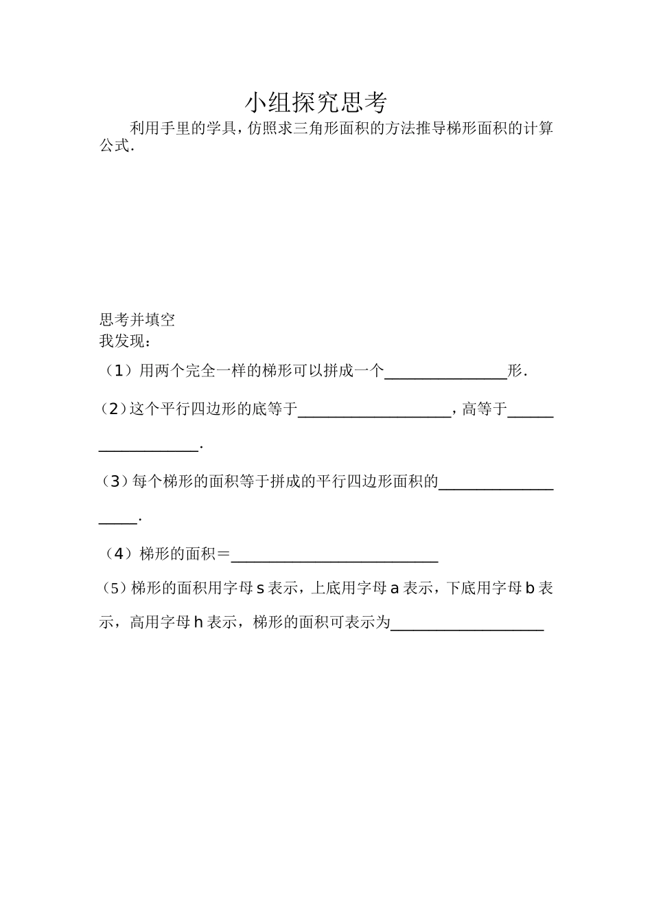 小组探究 (2)_第1页