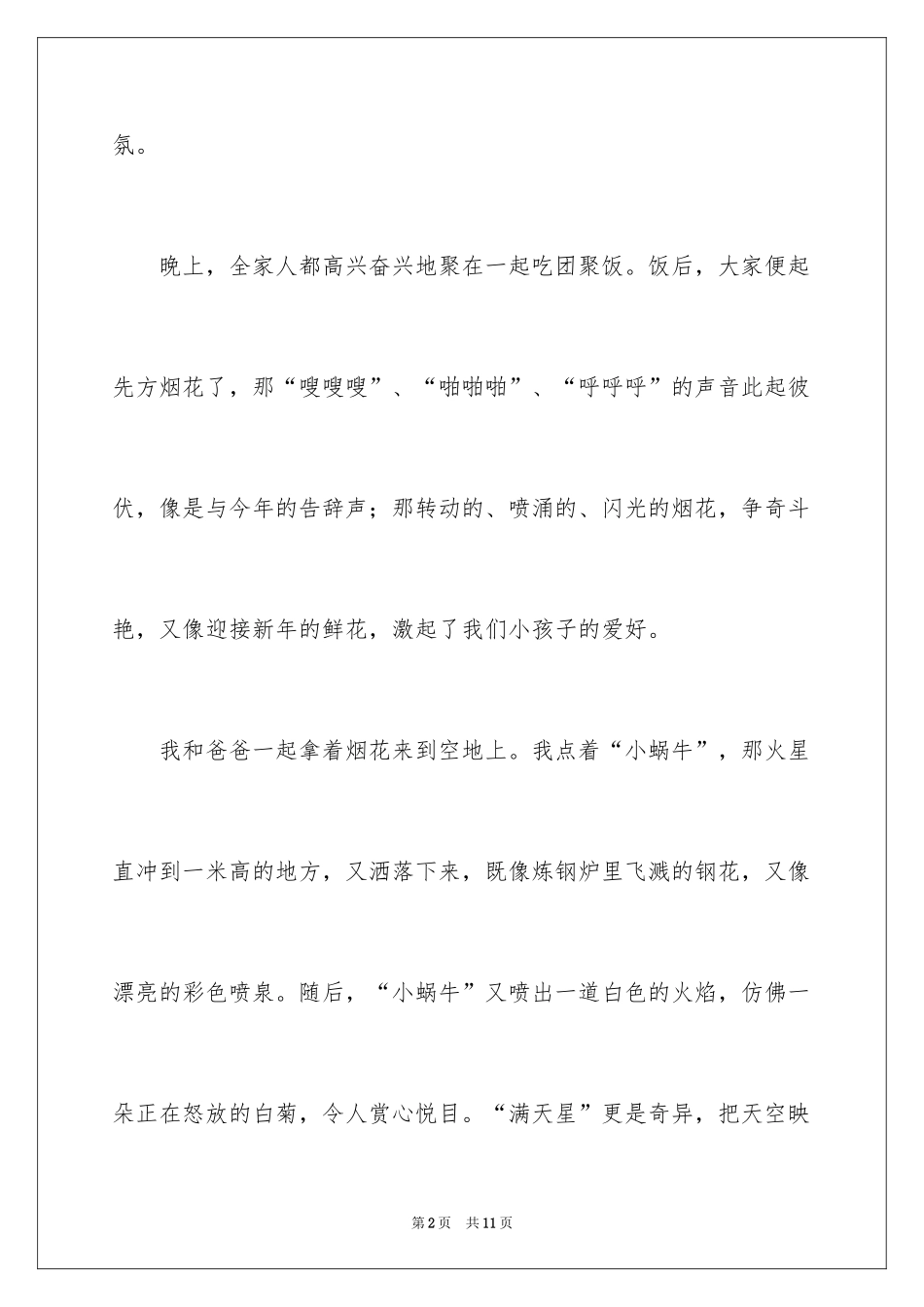 2024叙事作文300字_68_第2页