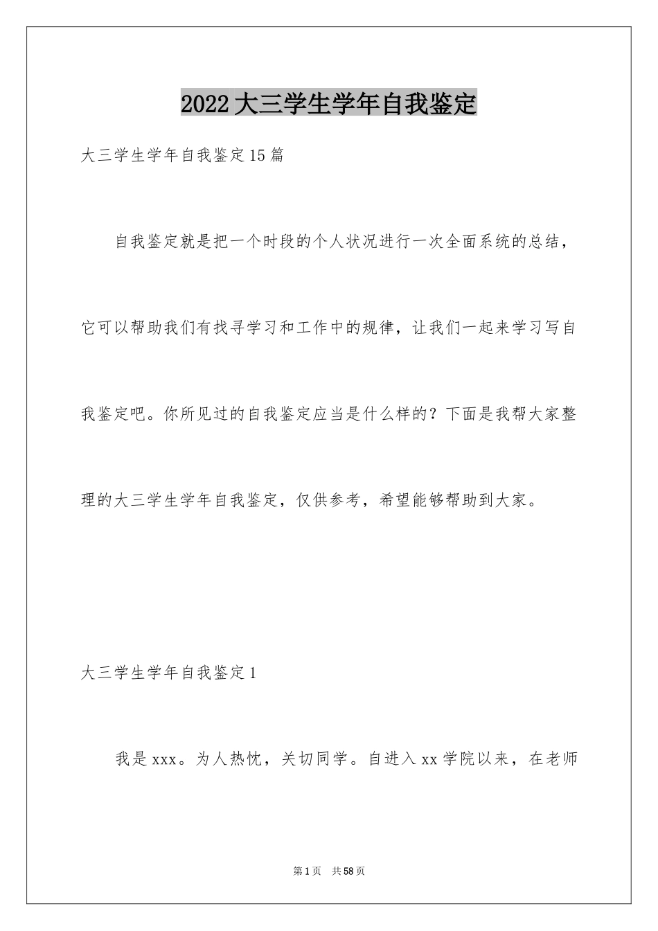 2024大三学生学年自我鉴定_6_第1页